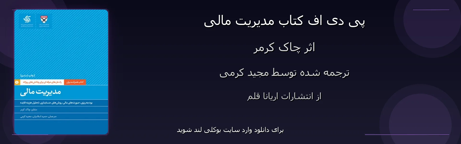 مدیریت مالی - بنر - فایل استور